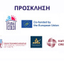 Εκδήλωση με θέμα «Σχεδιάζοντας το μέλλον της θέρμανσης και της ψύξης στους Δήμους της Κεντρικής Μακεδονίας και της Κρήτης – Κοινή πορεία για λειτουργικά Δημοτικά Σχέδια Θέρμανσης και Ψύξης»