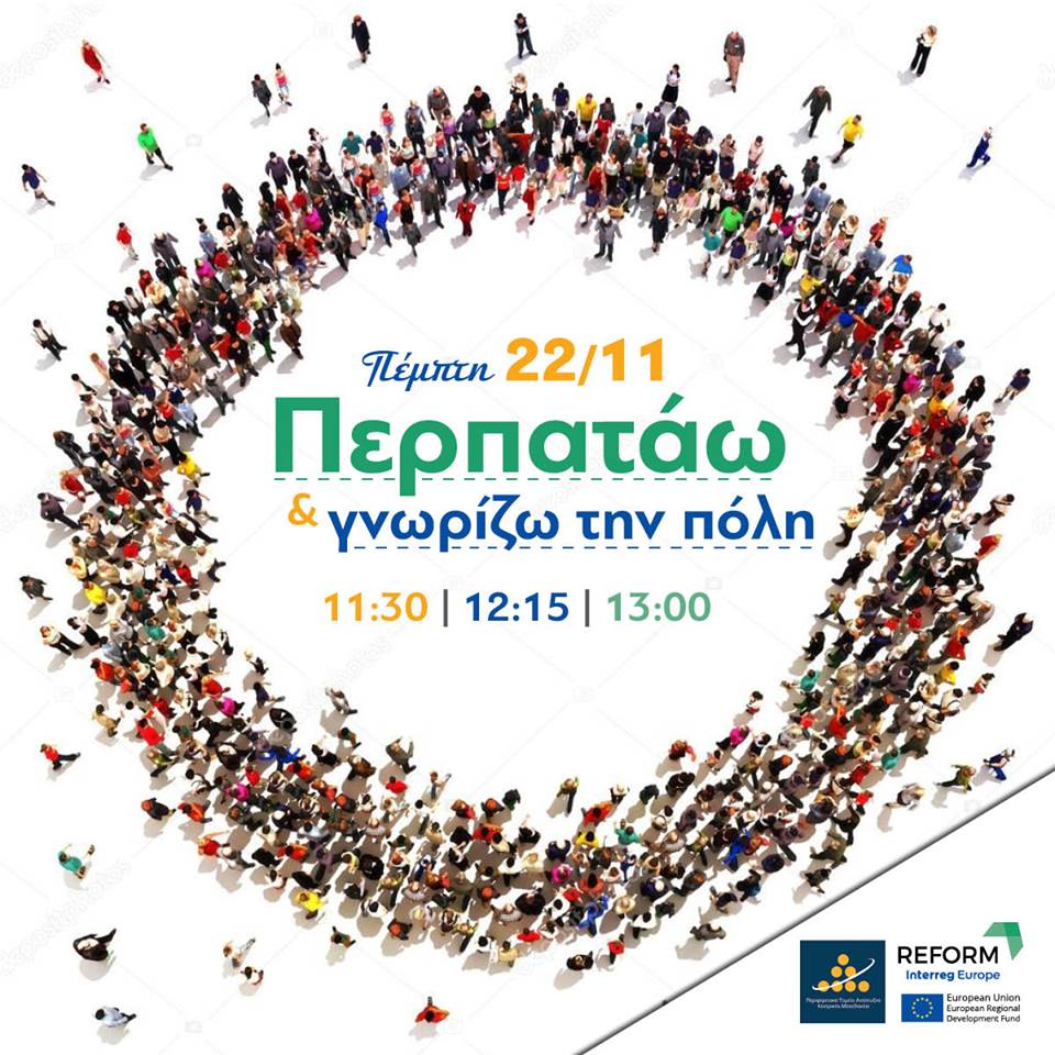 reform perpataw kai gnorizw