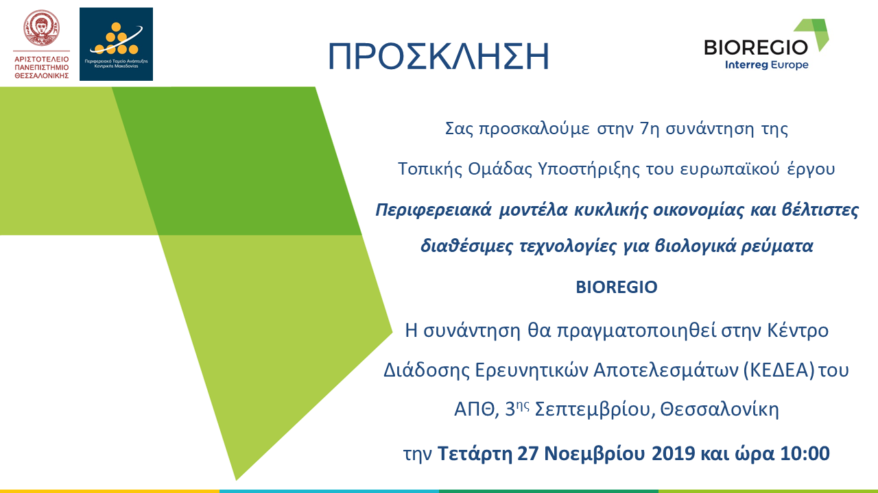 Invitation 7th BIOREGIO LSG