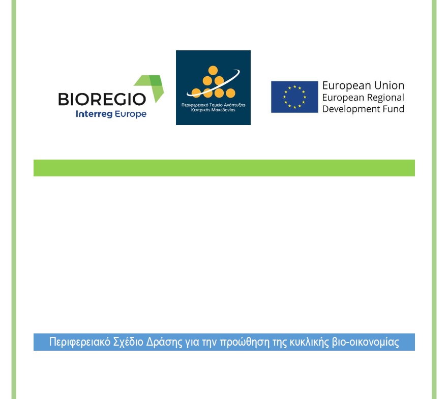 σχεδιο δράσης